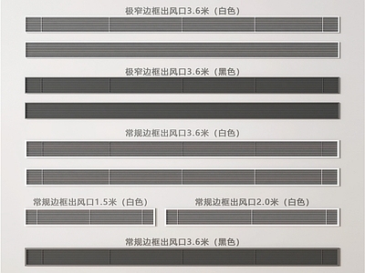 现代空调出风口 极窄出风口 隐形出风口