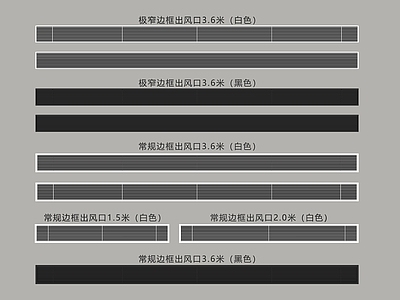 现代空调出风口 极窄出风口 隐形出风口