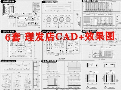 理发店美发店美容院装修设计工装室内效果图 施工图