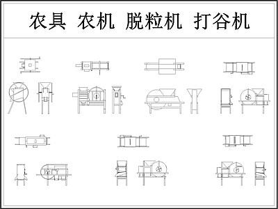 乡村农具农机脱粒机打谷机 施工图