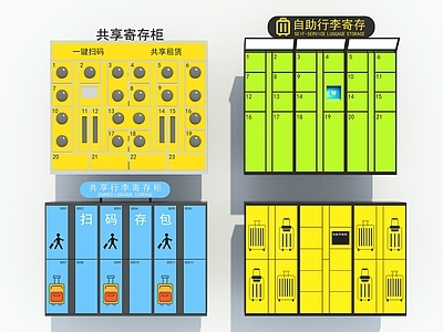 现代行李柜 快递柜 储藏柜