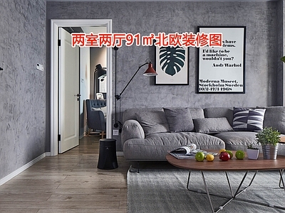 两室两厅91㎡北欧装修图 施工图 平层