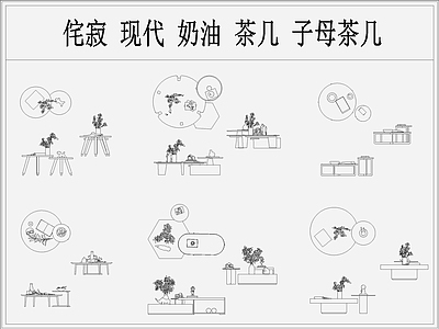 侘寂子母茶几花艺插花装饰品摆件 施工图