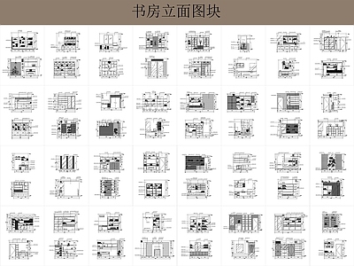 书房背景墙立面图块 施工图
