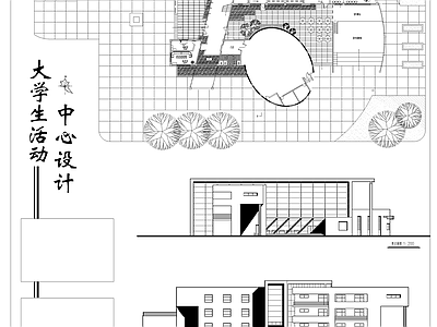 大学生活动中心设计方案图 施工图