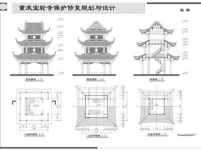 某宝轮寺保护修复规划设计图 施工图