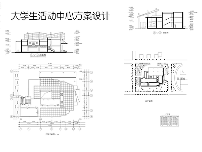 某大学活动中心 施工图