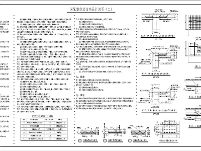 装配整体式结构设计说明 施工图