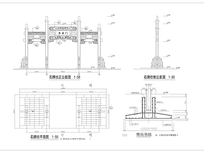 清波门石柱牌坊建筑 施工图