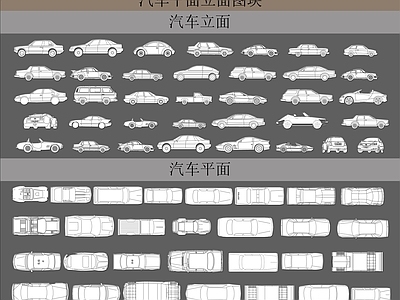 汽车平面立面图块 图库
