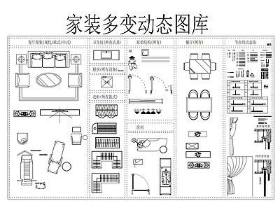 家装动态图库 施工图