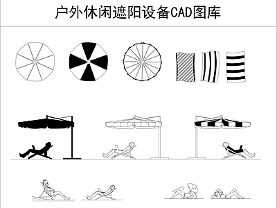 户外休闲遮阳设备图库 施工图