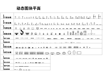 网红动态图库 施工图