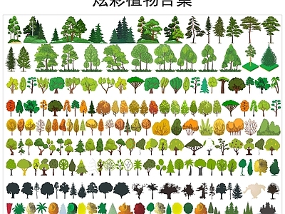 室内图块 平面彩色图库 植物 炫彩植物合集 图块 施工图