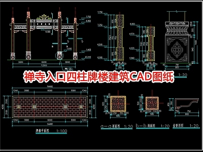 禅寺入口四柱牌楼建筑图纸 施工图 古建