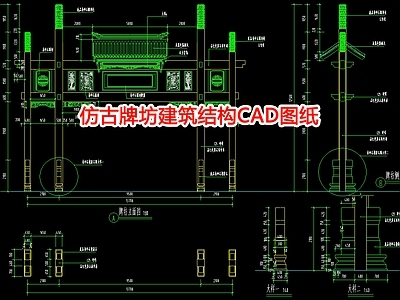 仿古牌坊建筑结构图纸 施工图 古建