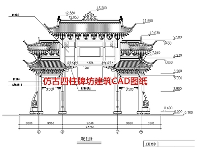仿古四柱牌坊建筑图纸 施工图 古建