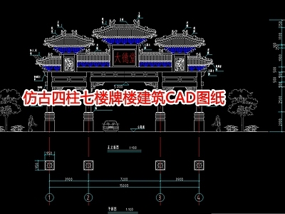 仿古四柱七楼牌楼建筑图纸 施工图 古建