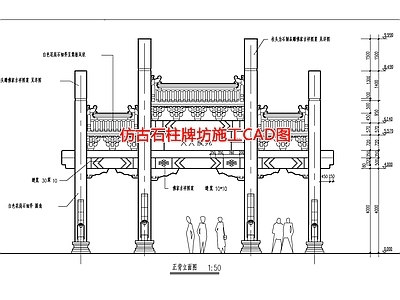 仿古石柱牌坊施工图 施工图 古建