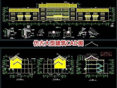 仿古大型建筑图 施工图 古建