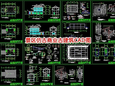 景区仿古商业古建筑图 施工图 古建