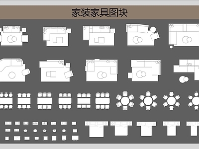 家装家具图块 图库