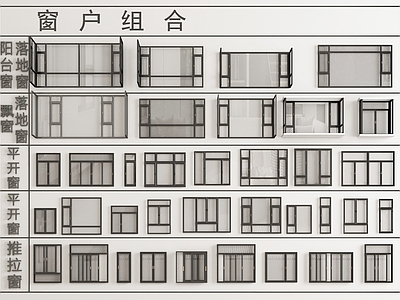 现代窗户组合 平开 飘 落地 铝合金户 推拉