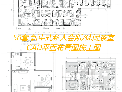 50套休闲会所室内 施工图