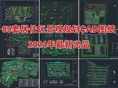 85套居住区景观规划平面方案 施工图 规划平面图