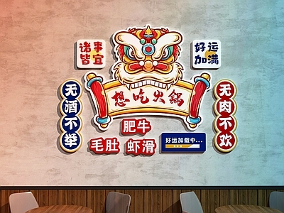 现代国潮装饰挂件 火锅店装饰画 网红打卡装饰墙 中国风装饰画