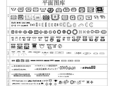 综合家具平立面图库合集 施工图