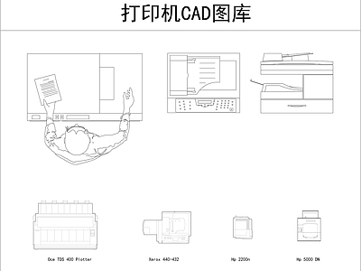 打印复印机图库 施工图