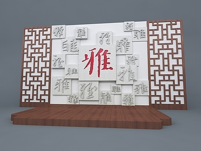 新中式舞台