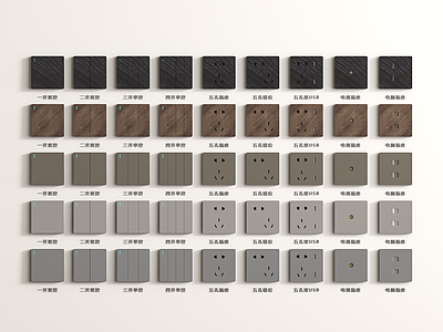 现代复古时尚开关插座组合