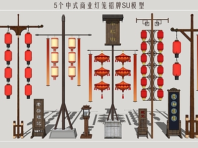 中式灯笼 商业标识牌 民俗商业灯彩