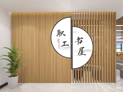 职工书屋室内 效果图 施工图