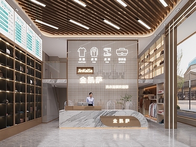 现代干洗店