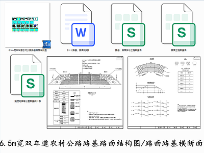 6米5宽双车道农村公路路基路面设计图 施工图