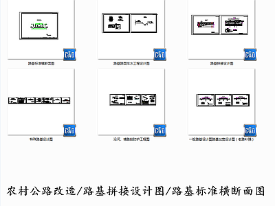 农村公路改造加宽横断面路基拼接图 施工图