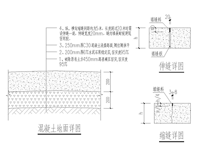 混凝土地面做法大样 施工图