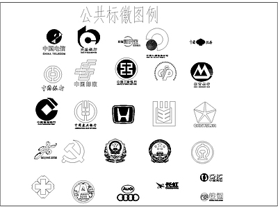 公共标徽图例 施工图