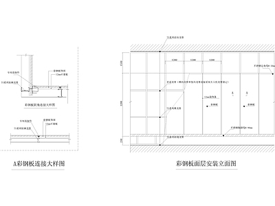 彩钢板大样图安装大样图 施工图 节点