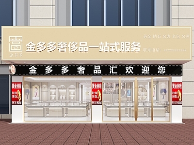 现代珠宝店门头