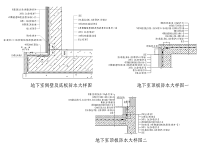 地下室防水构造 施工图