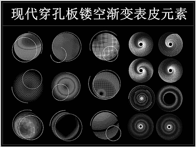 圆形旋涡渐变穿孔板灯光照明 施工图