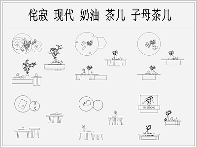 现代子母茶几花艺插花装饰品摆件 施工图