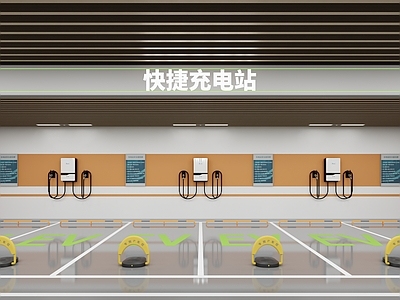 现代室内停车场 室内充电停车位 车位 快充站