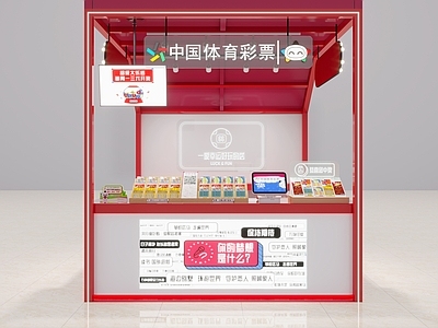 现代彩票店