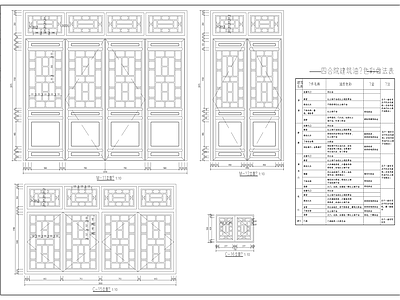 四合院门窗详图 施工图