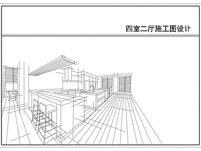 四室二厅二卫户型图 施工图 平层